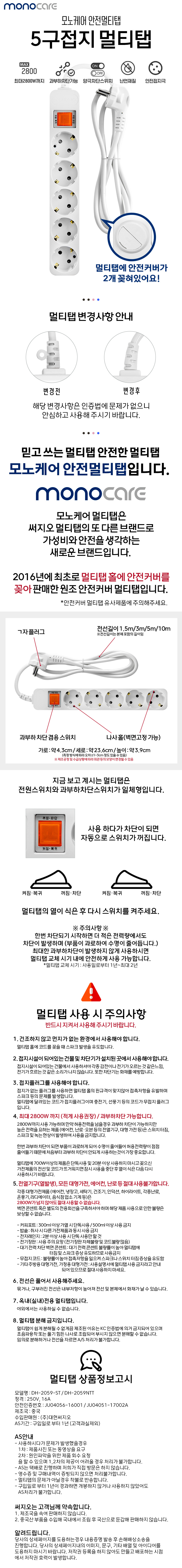 대현써지오 모노케어 5구 16A 메인스위치 멀티탭 (10m)