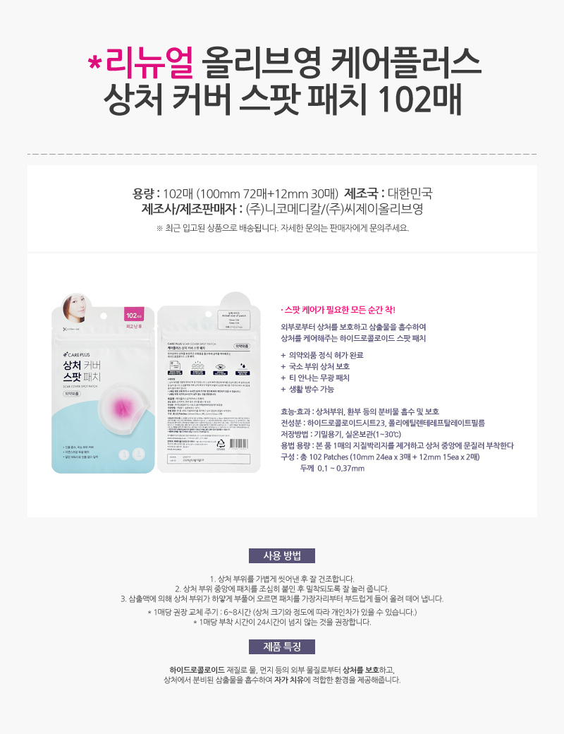 Care Plus Blemish Cover Spot Patch 102 Patches