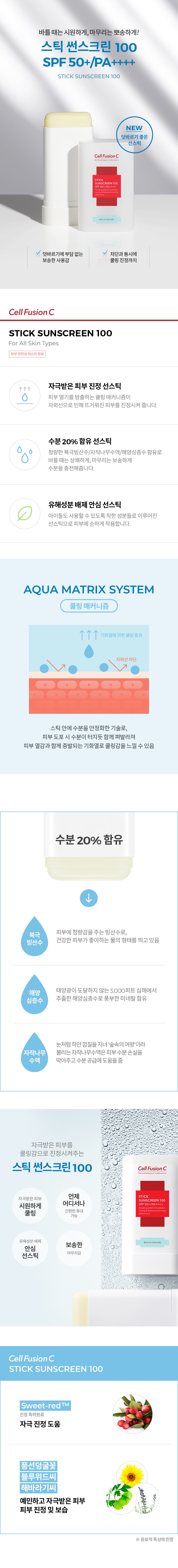 Cell Fusion C Stick Sunscreen 100 SPF50+ PA++++ 19g