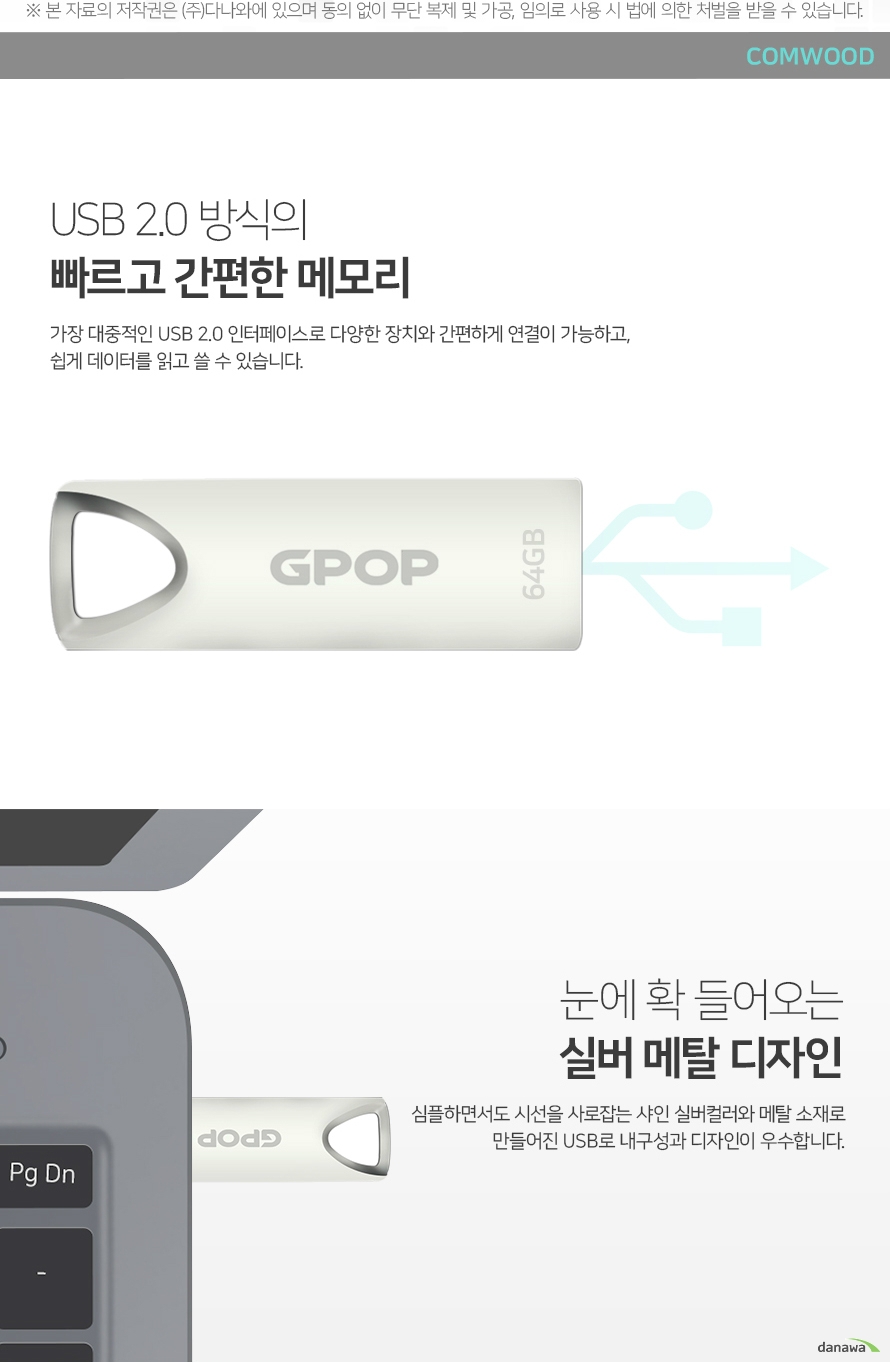 COMWOOD GPOP SHINE SILVER USB (64GB)