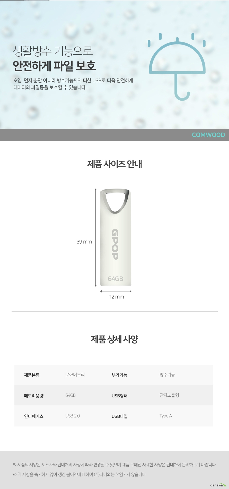 COMWOOD GPOP SHINE SILVER USB (64GB)