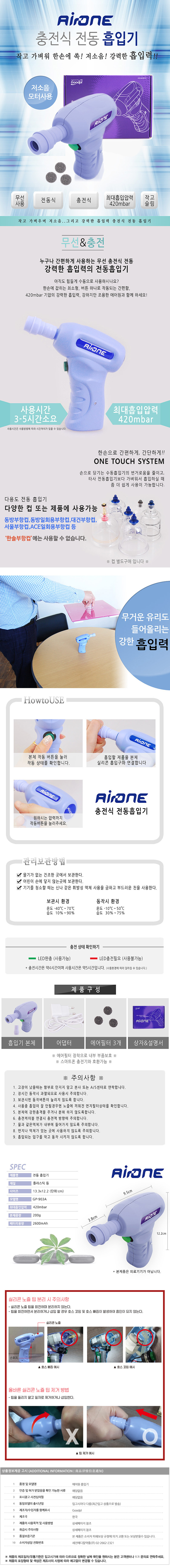 흡입기,흡인기,전동흡입기,전동흡인기,충전식흡입기,충전식흡인기,에어원흡입기,에어원흡인기