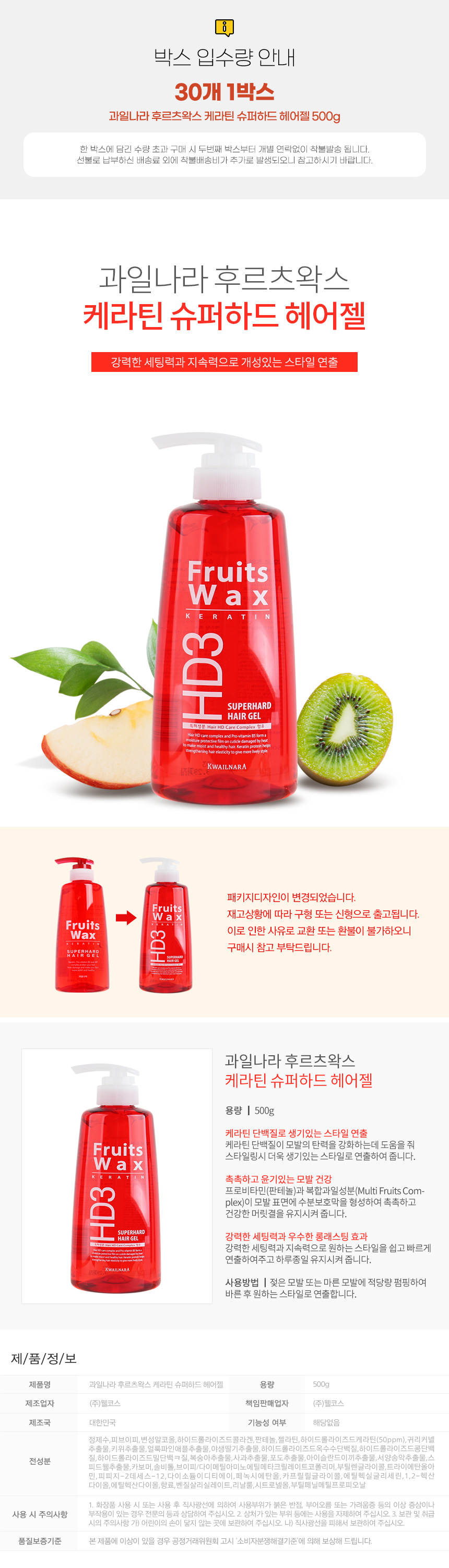 Gwailnara Fruit Wax Keratin Super Hard Hair Gel 500g