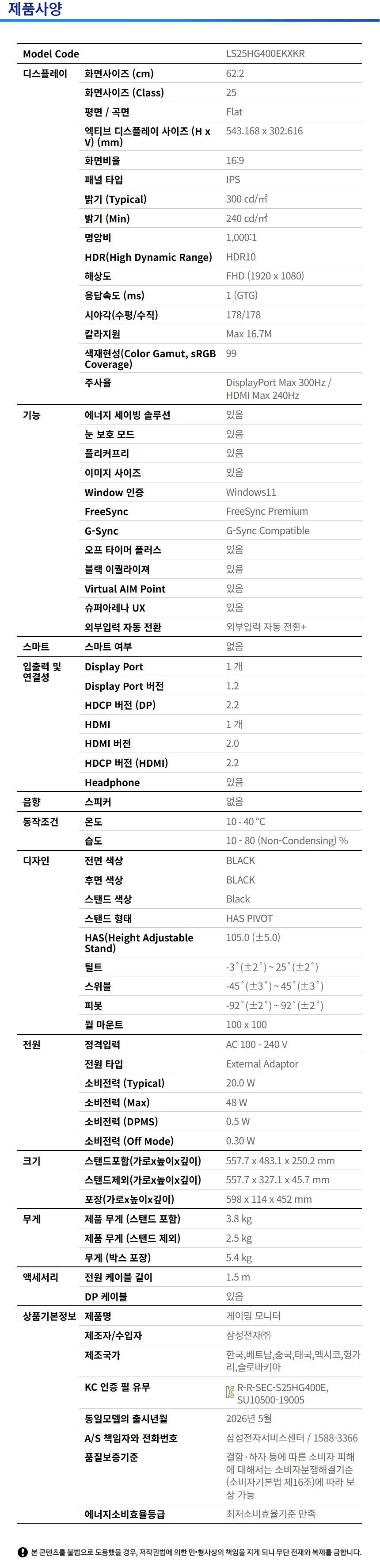 삼성전자 오디세이 G4 LS25HG400