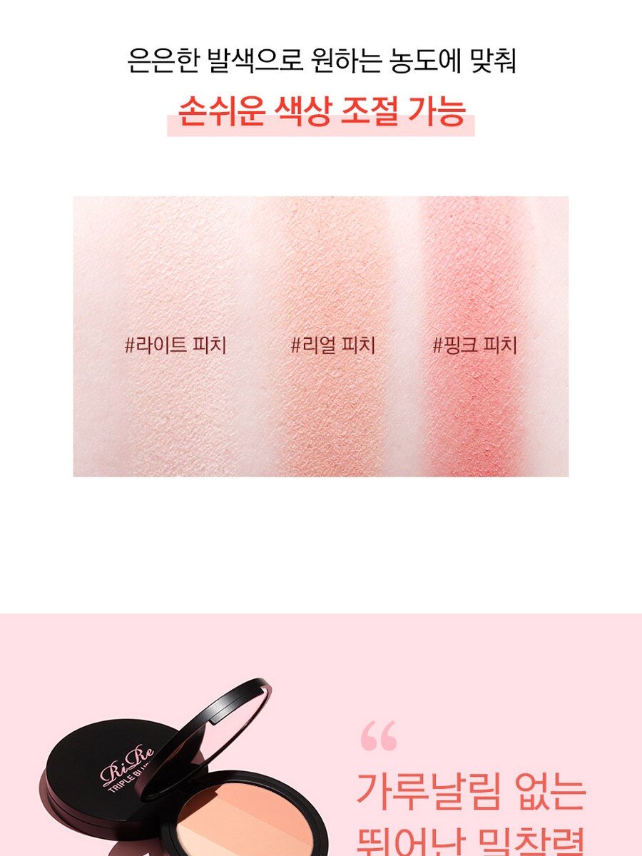 RiRe Triple Blusher 9g