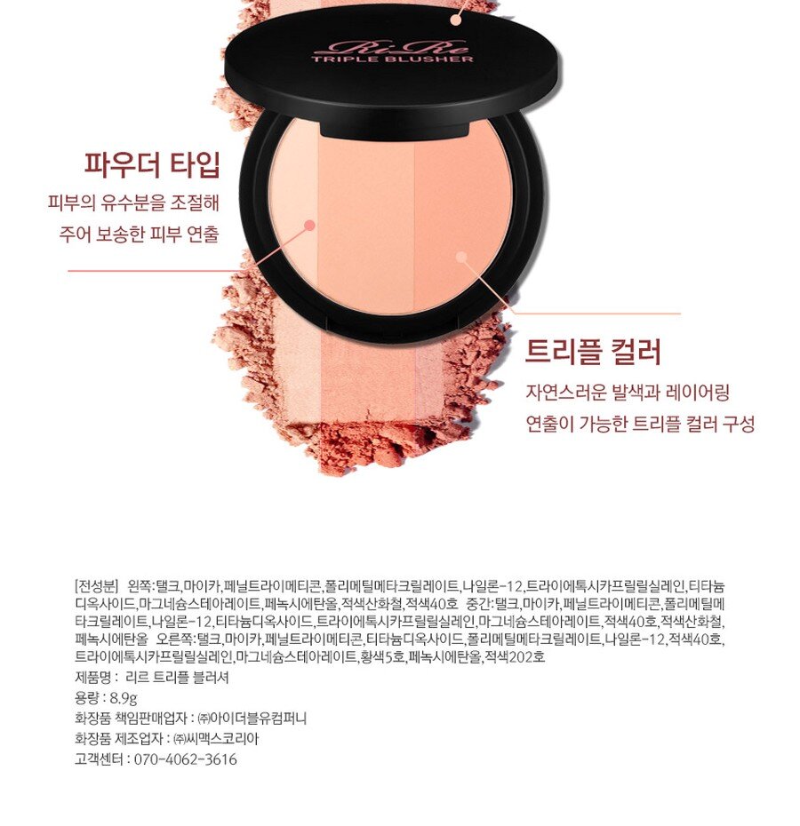 RiRe Triple Blusher 9g