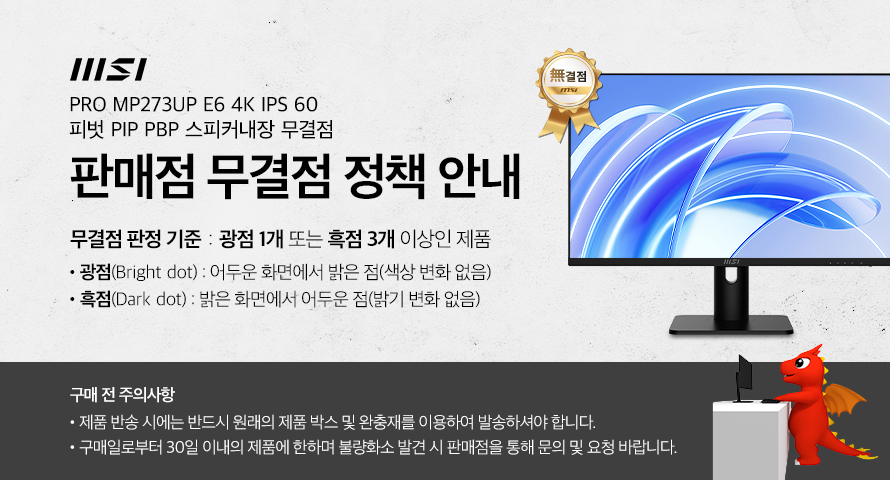 MSI PRO MP273UP E6 4K IPS 60 피벗 PIP PBP 스피커내장 무결점