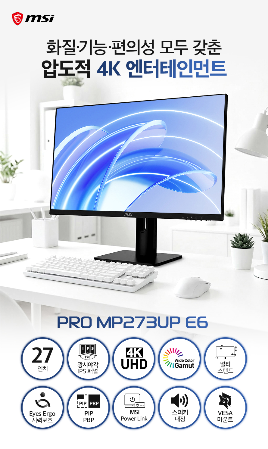 MSI PRO MP273UP E6 4K IPS 60 피벗 PIP PBP 스피커내장 무결점
