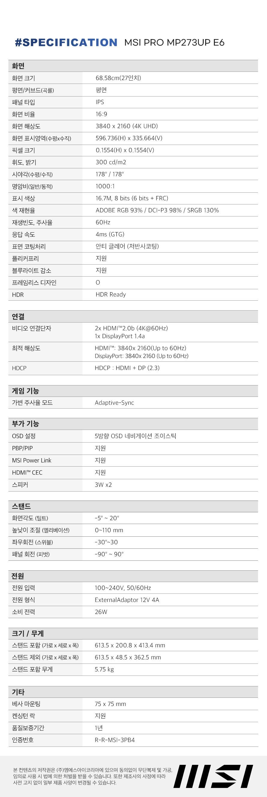 MSI PRO MP273UP E6 4K IPS 60 피벗 PIP PBP 스피커내장 무결점