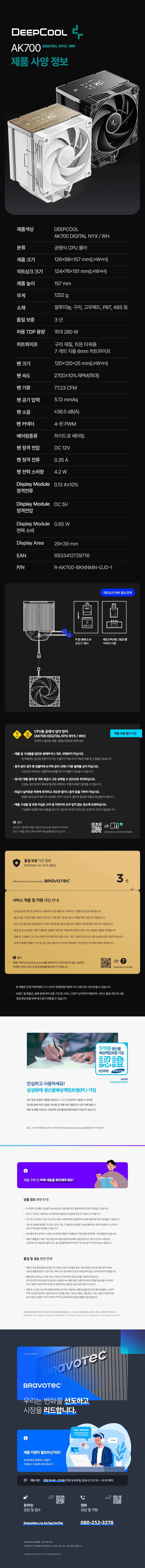 DEEPCOOL AK700 DIGITAL NYX