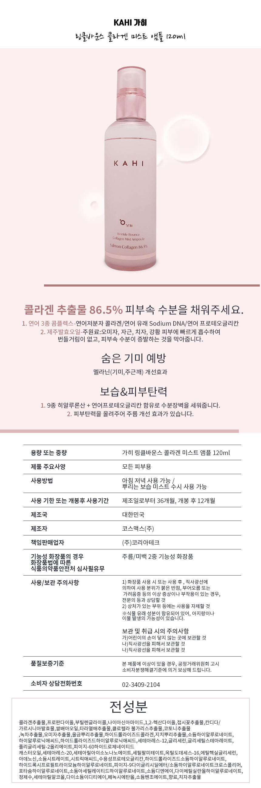 콜라겐 미스트앰플120ml