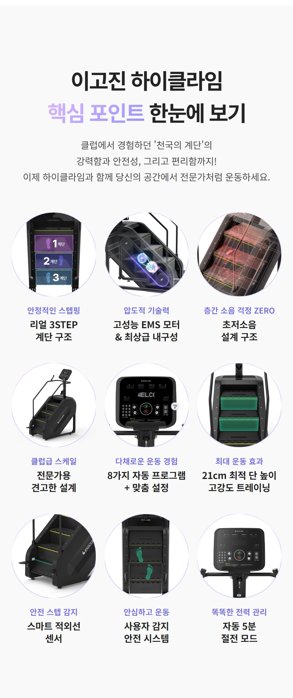 이고진 EGOJIN 클럽급 스케일과 전문가용 견고한 설계가 적용된 이고진 하이클라임 천국의계단 스텝퍼의 전체 외형입니다.