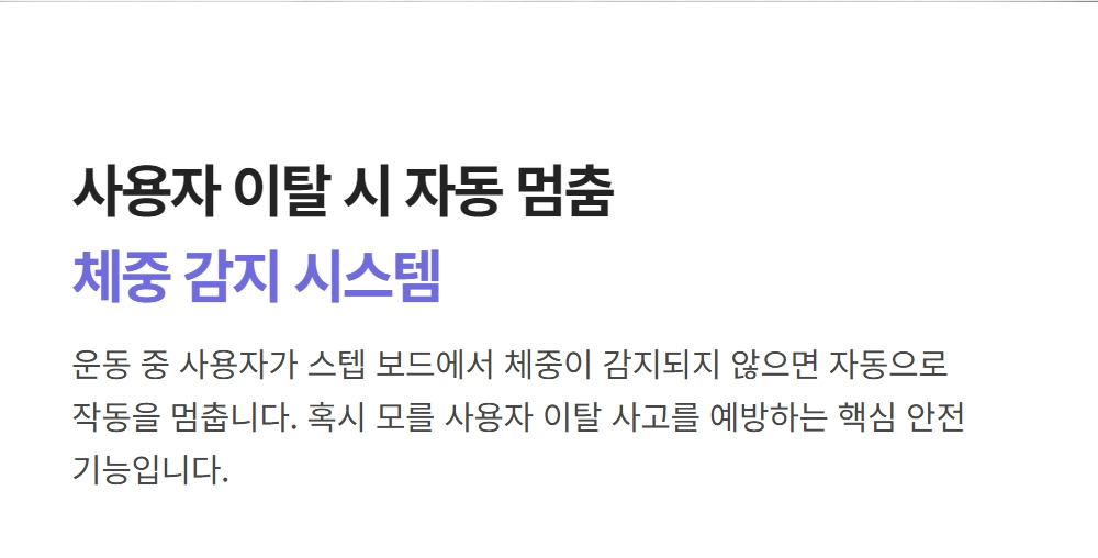 이고진 EGOJIN 이고진 런닝머신(운동기구)의 체중 감지 시스템을 설명하는 텍스트로, 사용자 이탈 시 자동으로 작동을 멈춰 안전사고를 예방하는 핵심 기능을 강조함.
