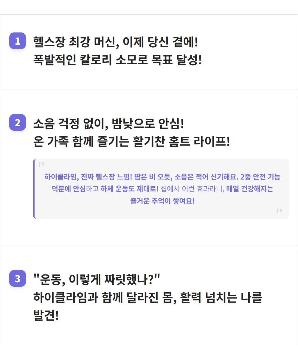 이고진 EGOJIN 이고진 하이클라임 홈트레이닝 머신의 폭발적인 칼로리 소모와 저소음 2중 안전 기능을 강조하며 효과적인 하체 유산소 운동을 설명하는 상세 페이지 텍스트 영역입니다.