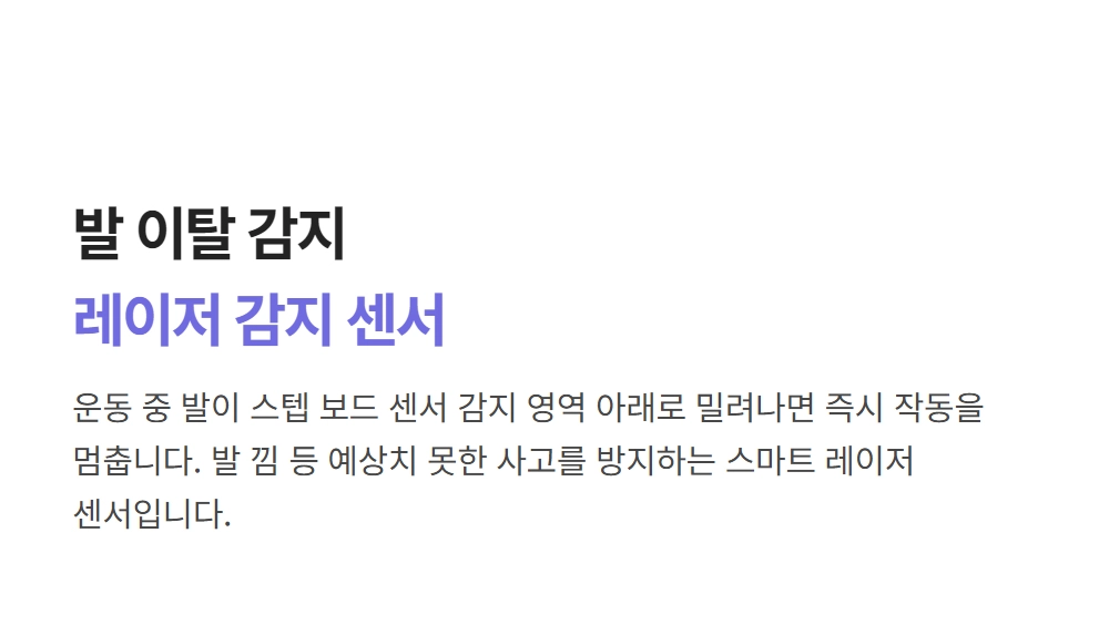 이고진 EGOJIN 이고진 런닝머신 안전 기능인 발 이탈 감지 레이저 센서가 발 낌 등 예상치 못한 사고 방지를 위해 운동 중 작동을 즉시 멈춥니다.