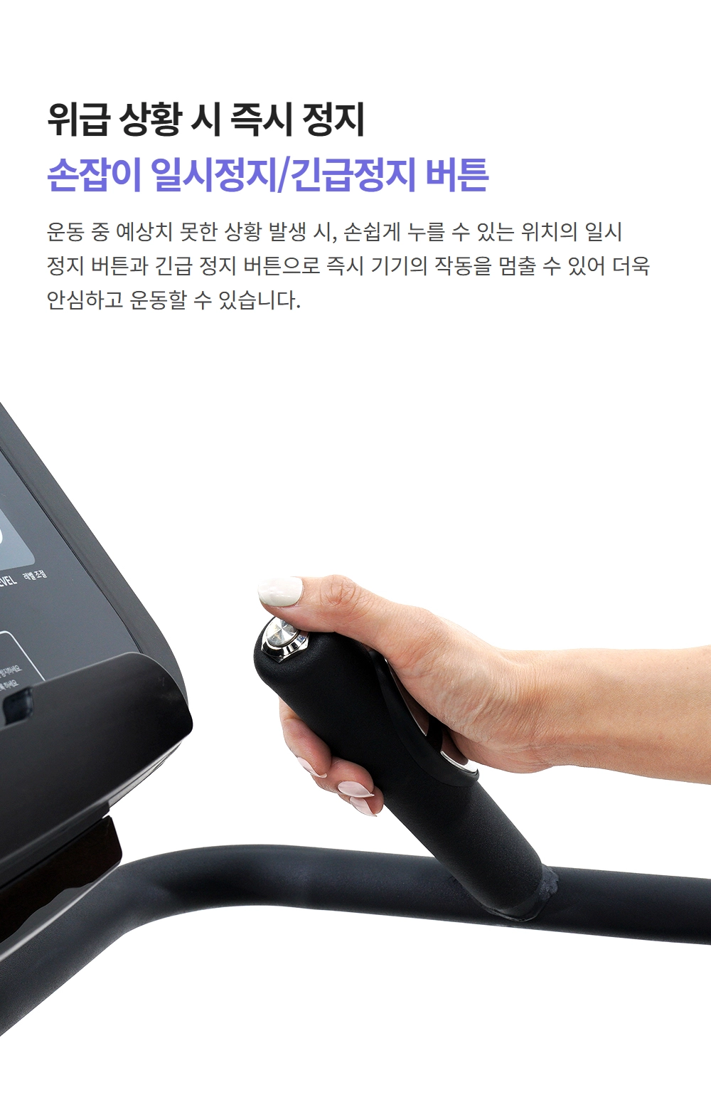이고진 EGOJIN 이고진 운동기구의 안전을 위해 손잡이에 위치한 일시/긴급정지 버튼을 사용자가 누르는 클로즈업 이미지.