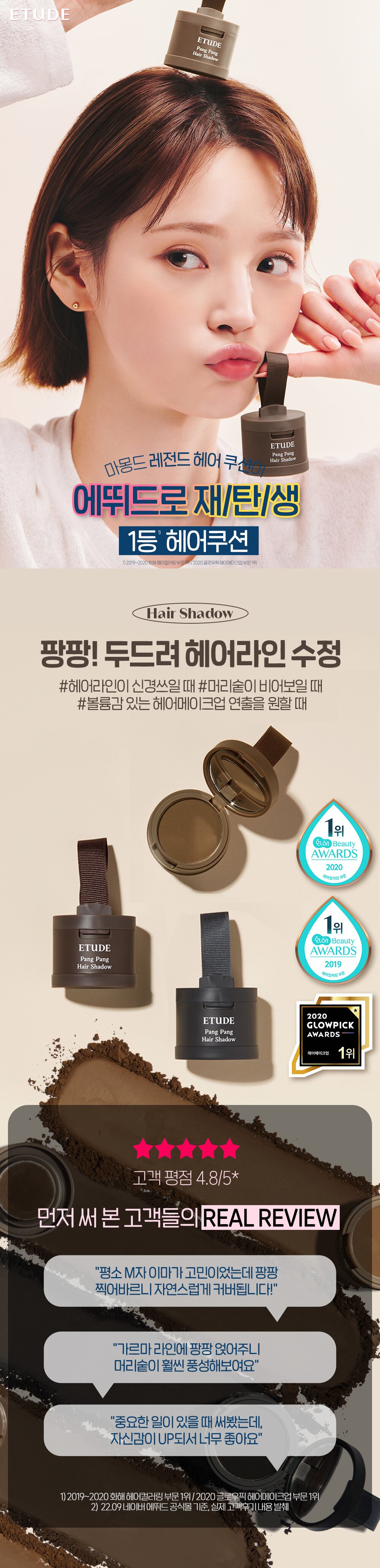 Etude House Pang Pang Hair Shadow Cushion 3.5g