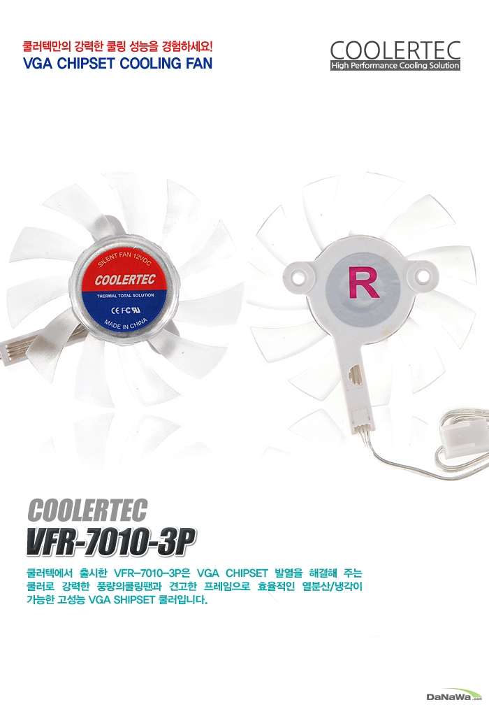 쿨러텍 VFR-7010-3P 제품 앞뒤 정면 메인 이미지