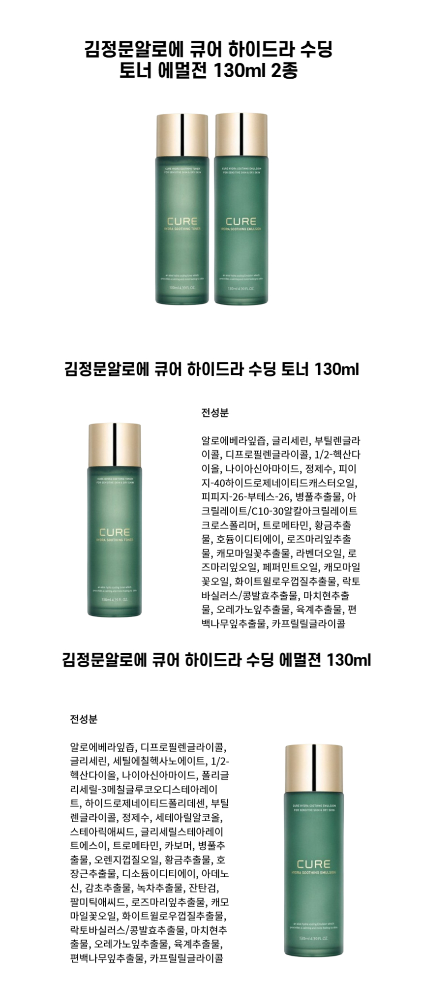 1세트 김정문알로에 큐어 하이드라 수딩 토너 에멀전 2종  (1).jpg