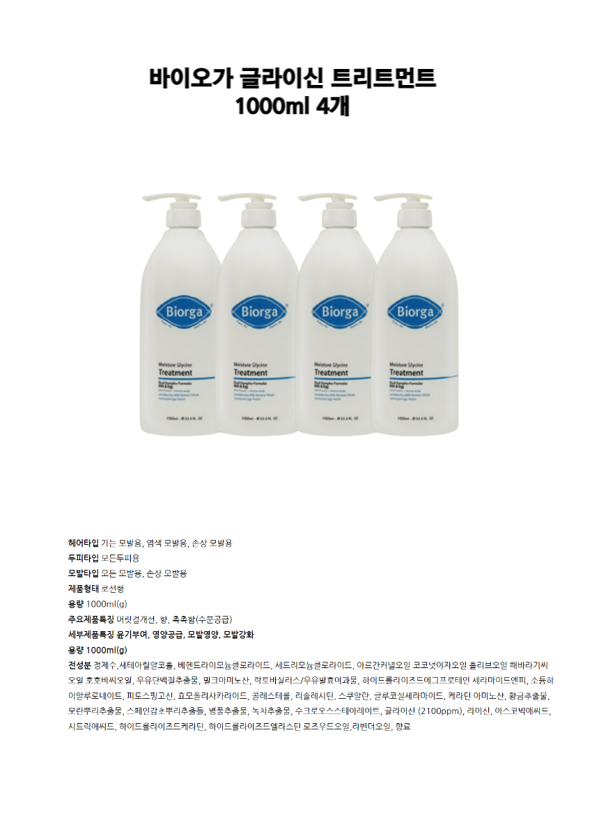 글라이신트리트먼트4 (1).jpg