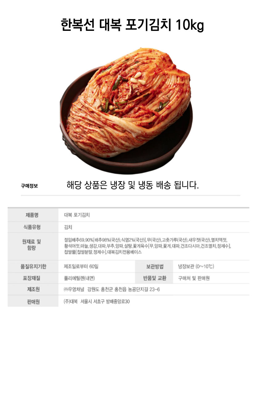한복선 대복 포기김치 10kgD.jpg