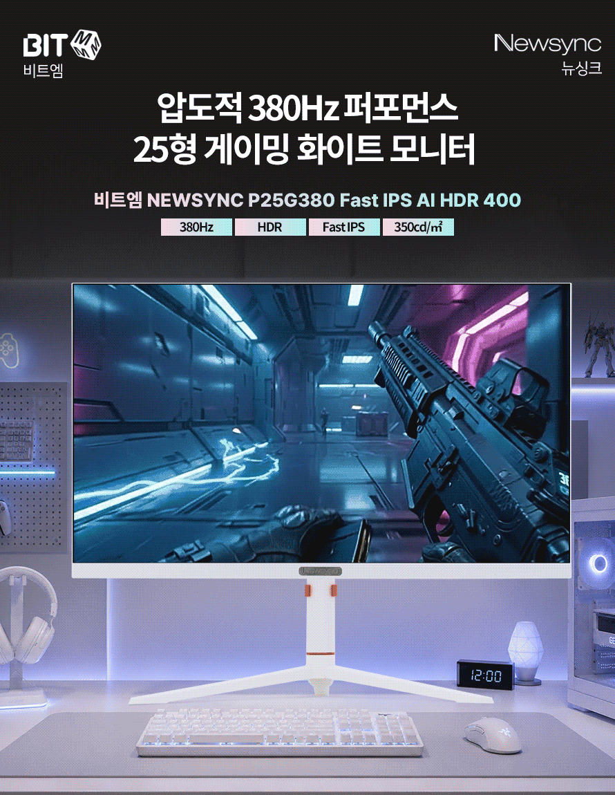 비트엠 Newsync P25G380 Fast IPS AI HDR 400 무결점