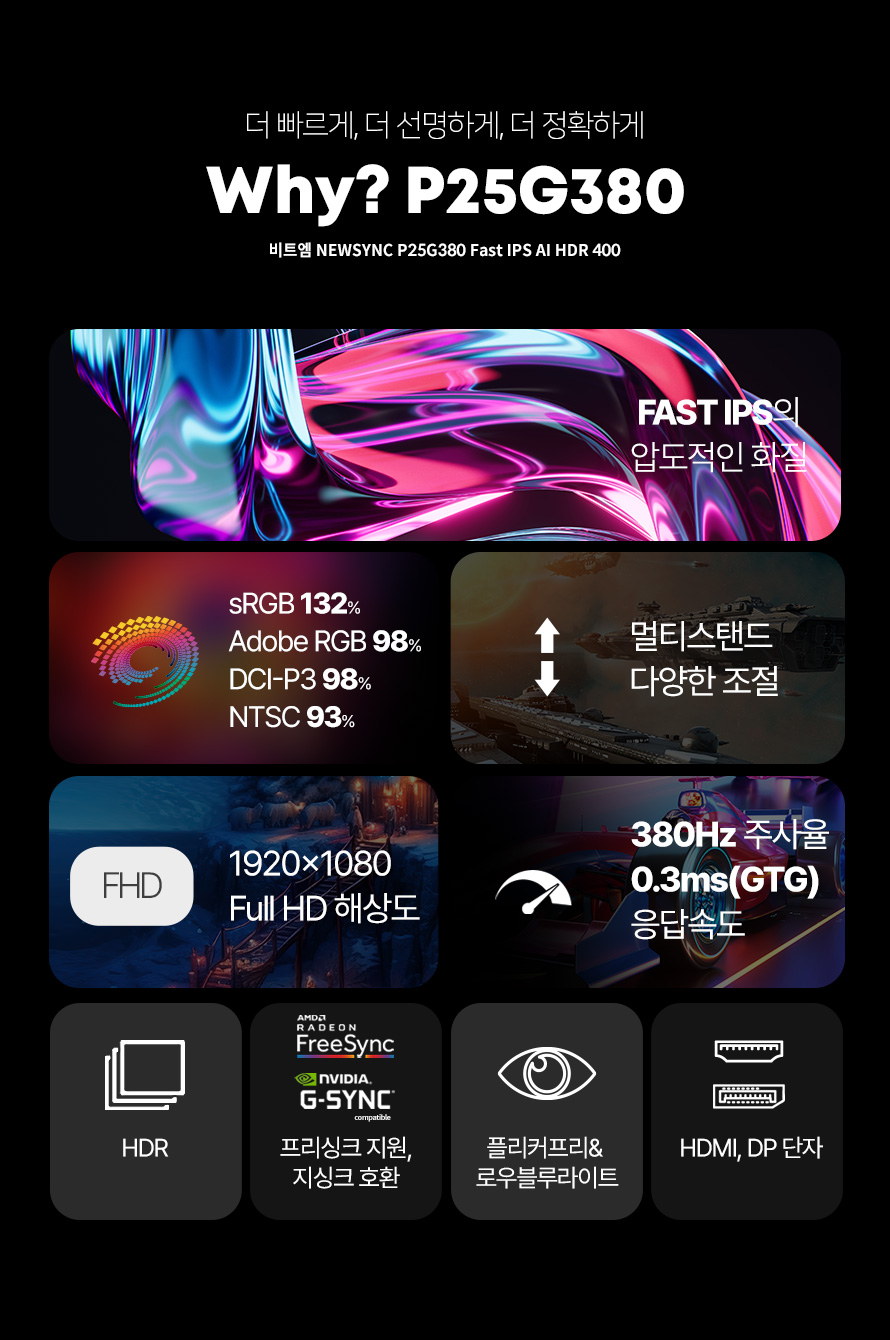 비트엠 Newsync P25G380 Fast IPS AI HDR 400 무결점