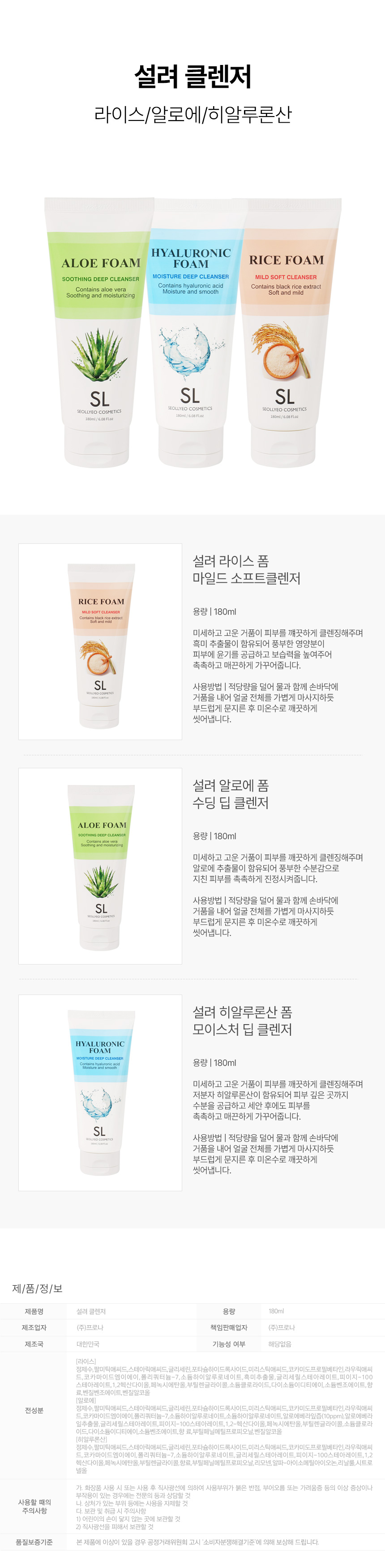 Seollyeo Hyaluronic Acid Foam Moisture Cleanser 180ml