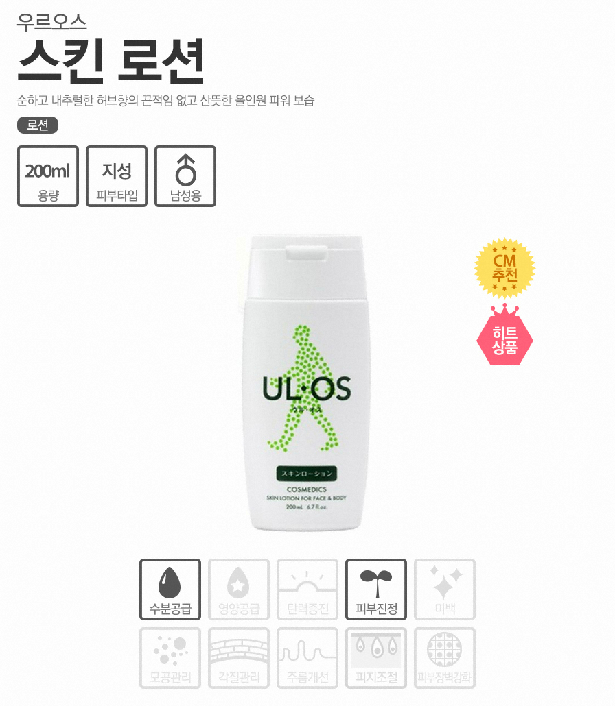 Ulos Skin Lotion 200ml