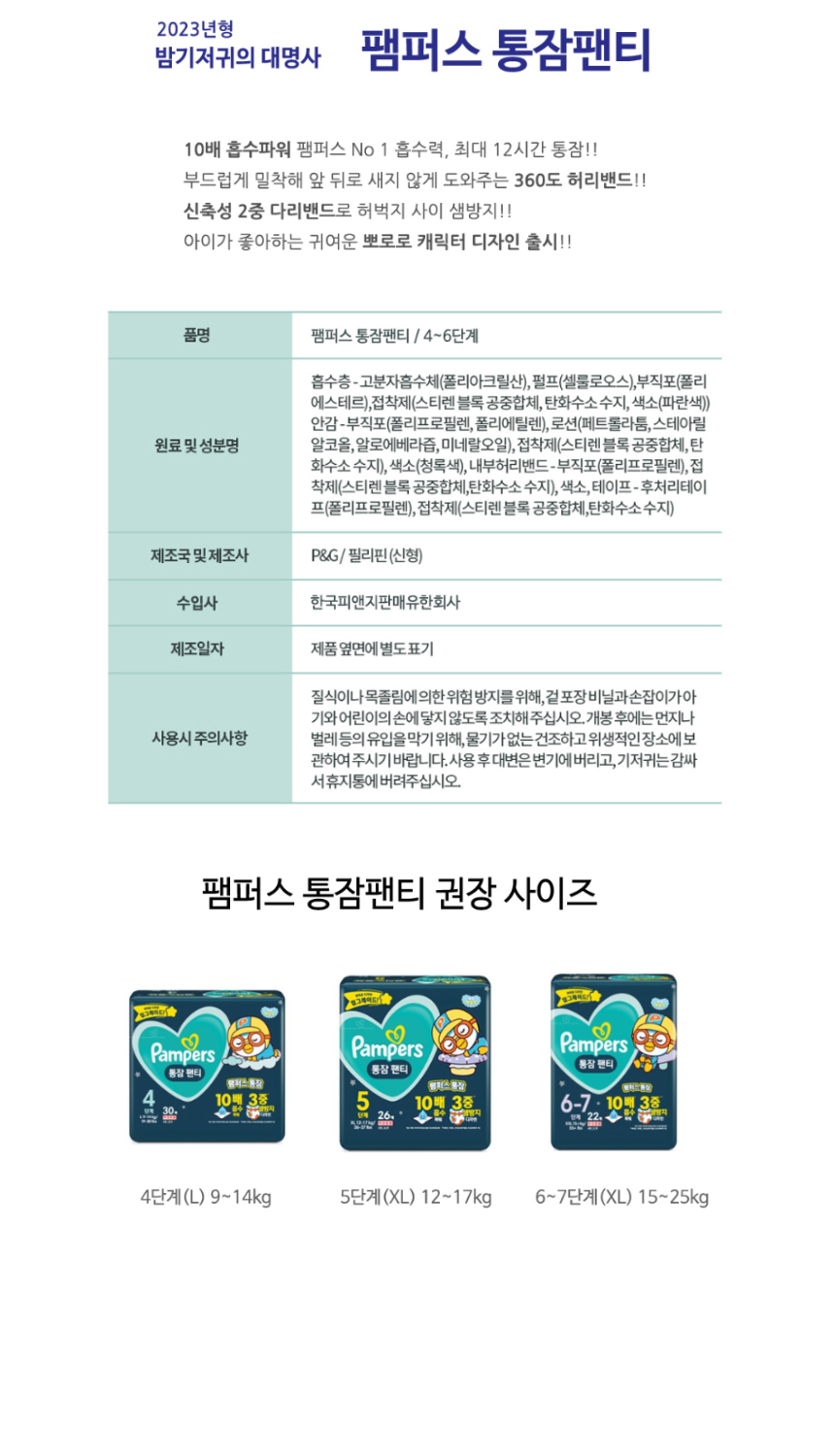 2023 팸퍼스 통잠팬티.jpg