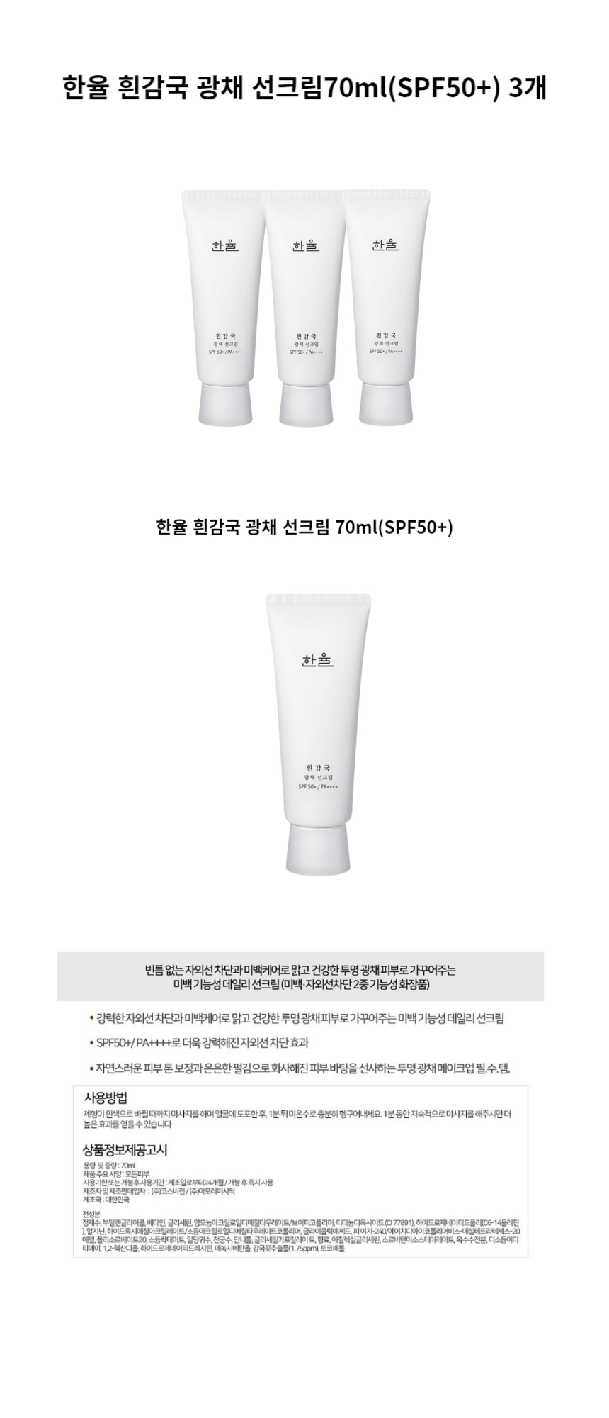 Hanyul White Chrysanthemum Radiance Sun Cream 70ml