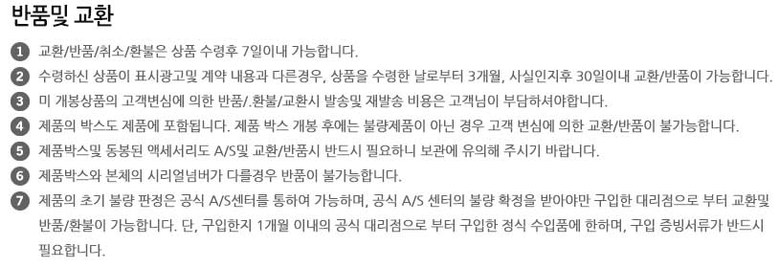 교환및 반품 정보