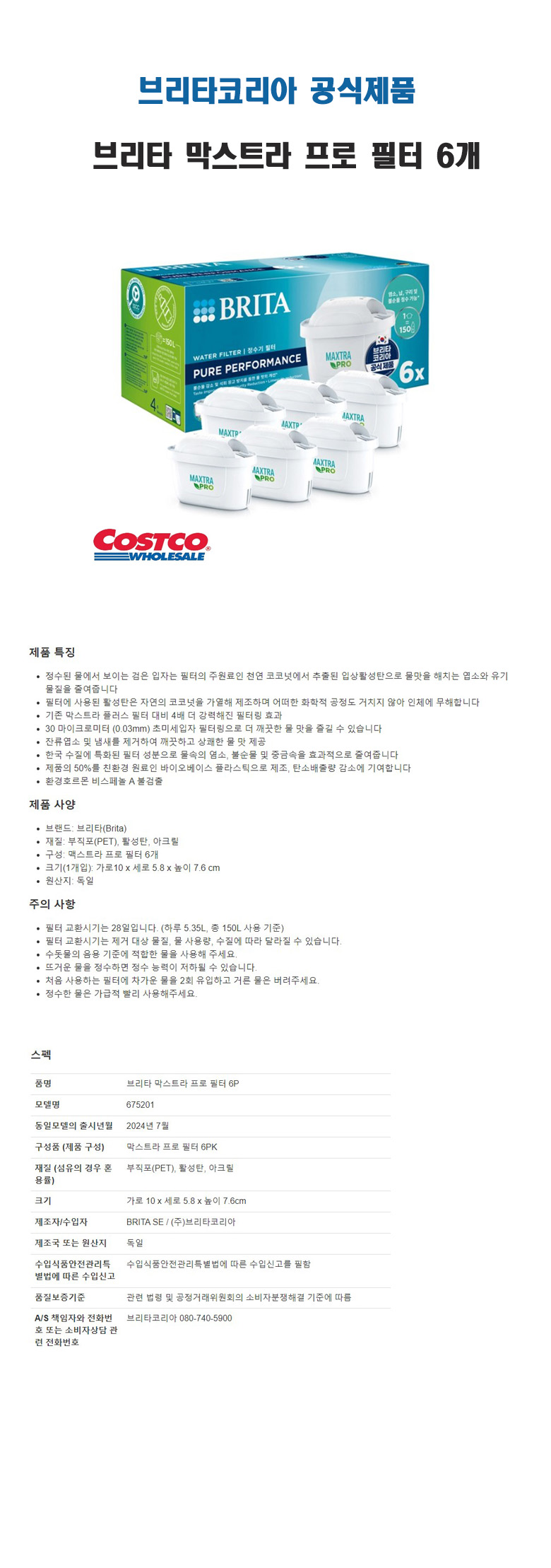 브리타 막스트라프로필터 상세.jpg
