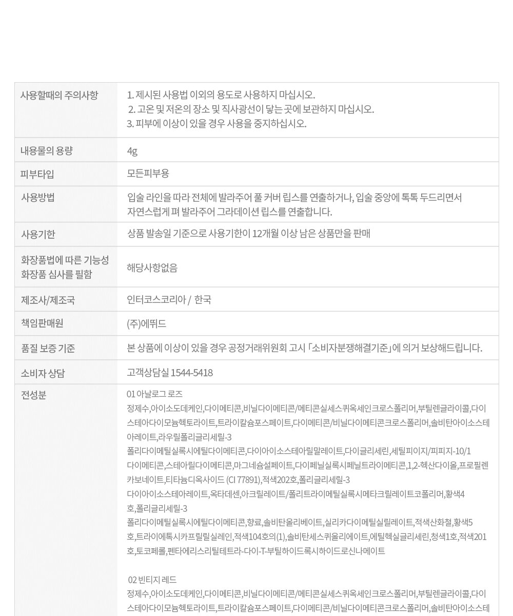 Etude House Fixing Tint 4g