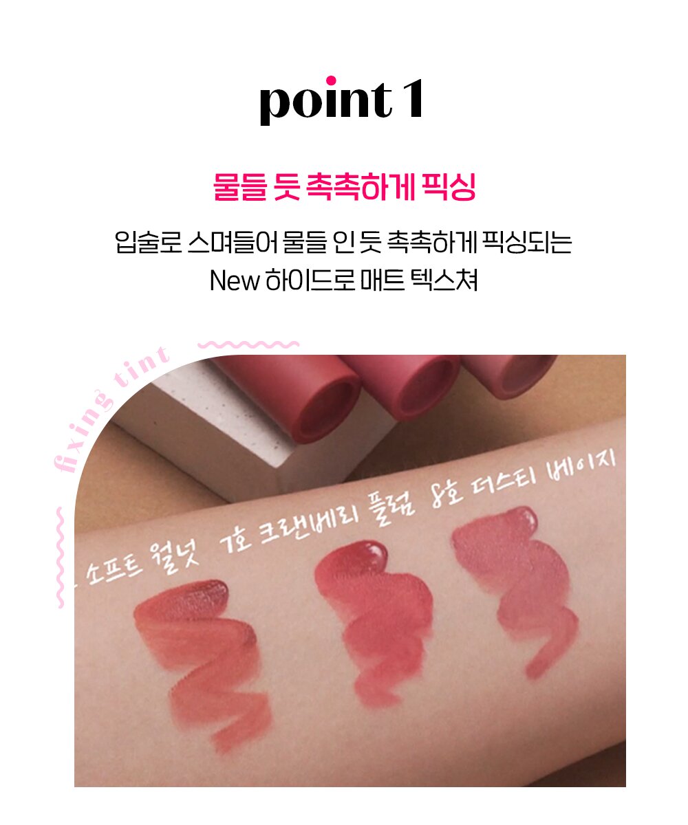 Etude House Fixing Tint 4g
