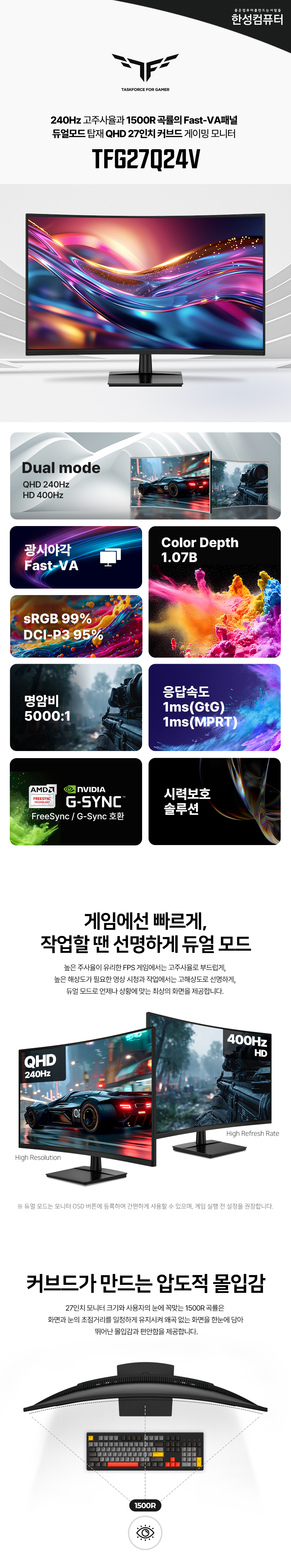 한성컴퓨터 TFG27Q24V QHD 240 듀얼모드 게이밍 무결점