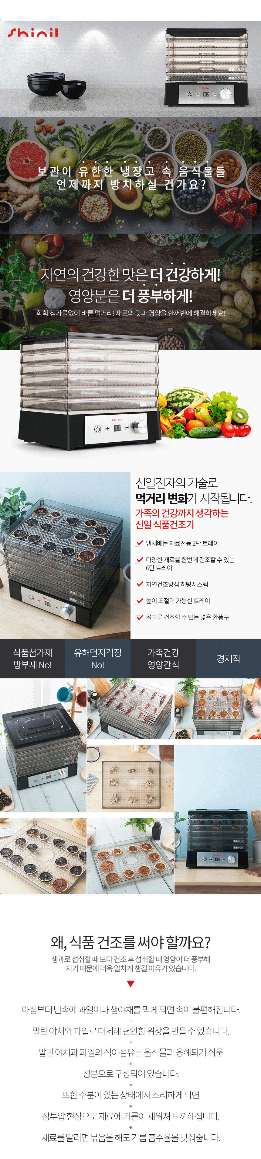 건조기,채소건조기,과일건조기,가정용건조기,신일건조기,가정용식품건조기,미니식품건조기,음식건조기