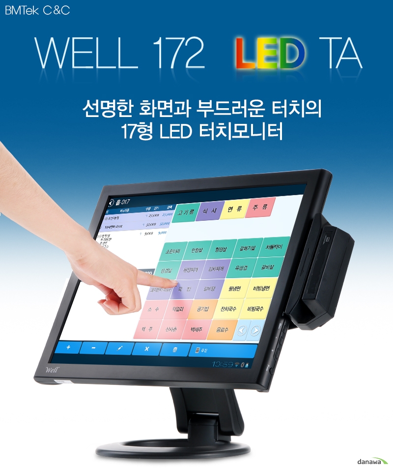 비엠텍씨앤씨 WELL 172LED TA
