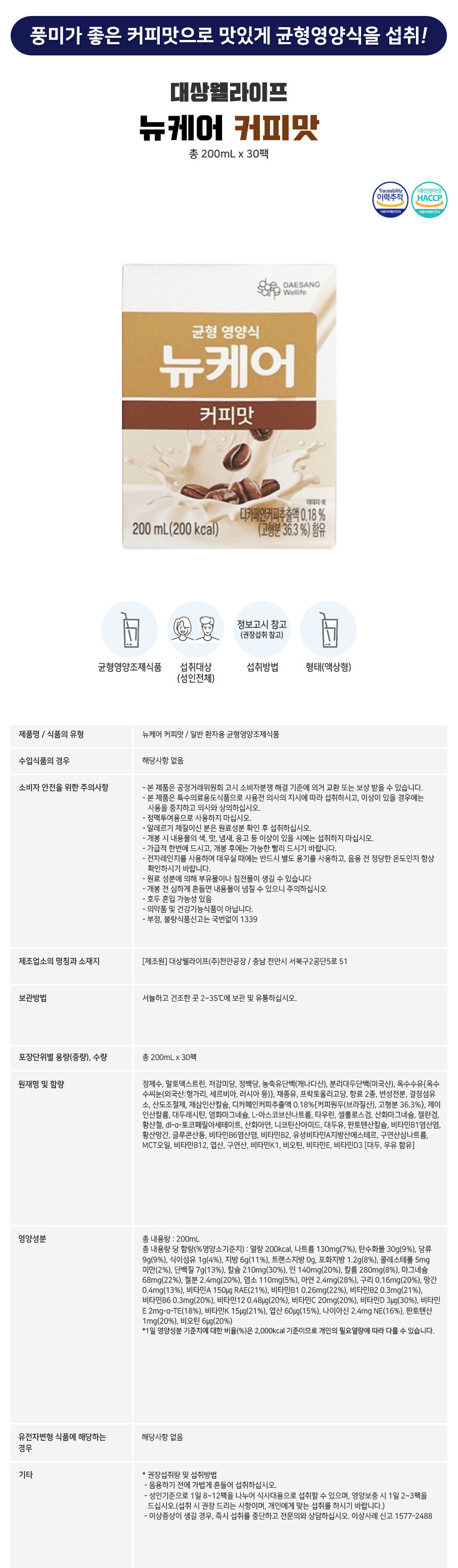 뉴케어 커피맛 200mL 30팩