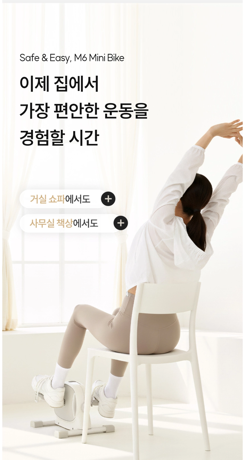 이고진 EGOJIN 이고진 M6 미니 바이크를 사용하여 집이나 사무실에서 간편하게 좌식 하체 운동을 하며 스트레칭하는 여성의 모습.
