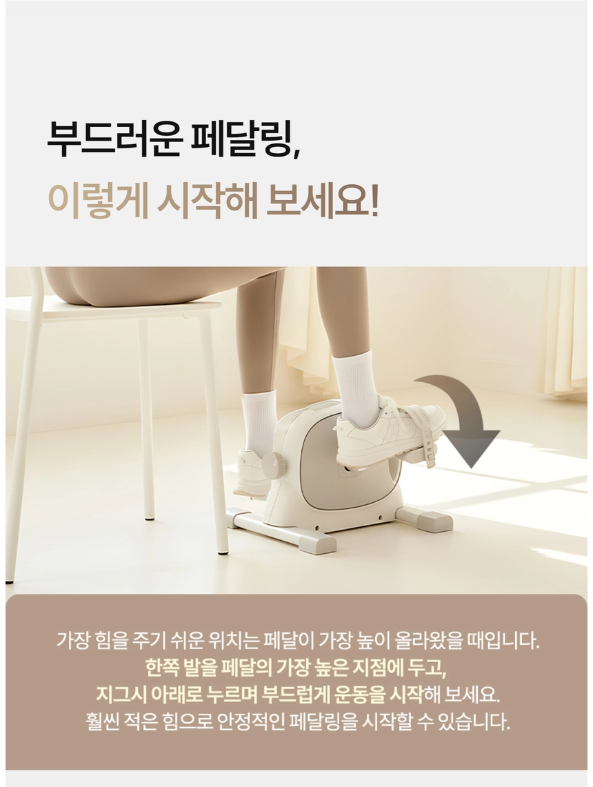 이고진 EGOJIN 이고진 좌식 미니 페달 운동기를 편안하게 시작하는 방법으로, 페달을 가장 높이 올린 후 한쪽 발로 부드럽게 아래로 누르며 안정적인 페달링을 시작하는 모습입니다.