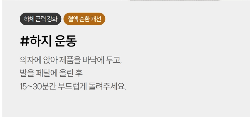 이고진 EGOJIN 이고진 하체 운동기구 사용법 안내 이미지로, 의자에 앉아 15-30분간 페달을 돌려 하체 근력 강화와 혈액순환 개선에 효과적인 좌식 사이클 운동 방법을 설명합니다.