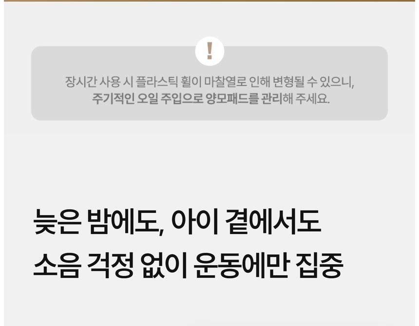 이고진 EGOJIN 이고진 저소음 운동기구의 핵심 장점인 소음 걱정 없는 운동 환경을 강조하며, 장시간 사용을 위한 플라스틱 휠과 양모패드 관리법을 안내하는 상품 상세 정보 이미지.