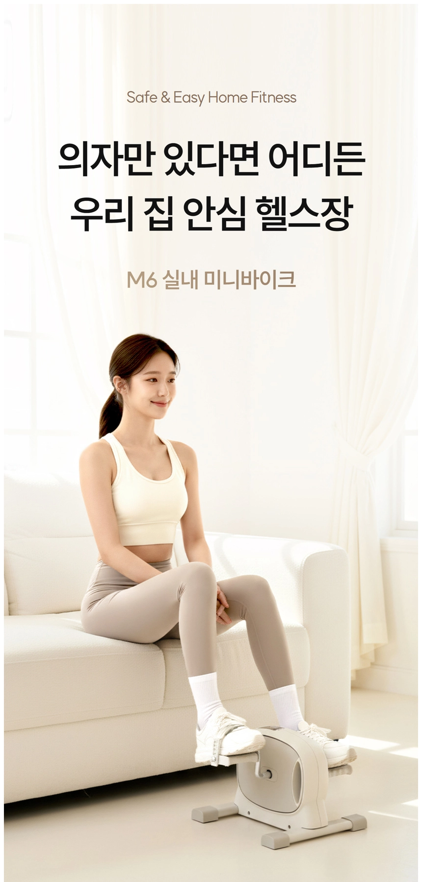 이고진 EGOJIN 소파에 앉은 여성이 이고진 M6 실내 미니바이크로 하체 운동을 하는 모습으로, 언제 어디서든 간편하게 즐기는 홈트레이닝용 좌식 페달 운동기임을 보여줍니다.