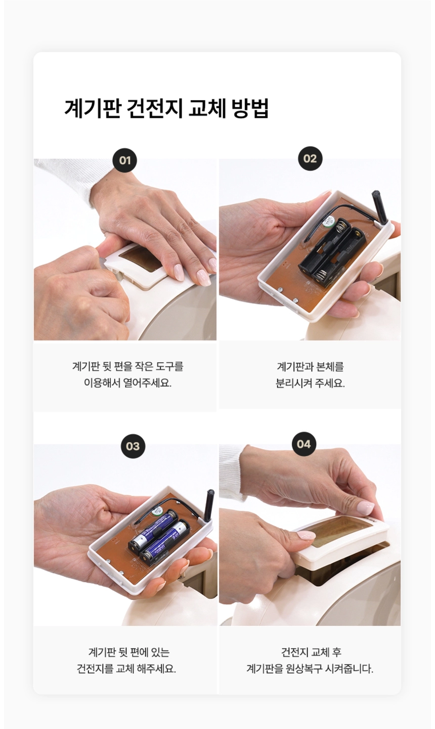 이고진 EGOJIN 이고진 운동기구 계기판의 건전지 자가 교체 방법을 패널 분리, 새 건전지 삽입, 재조립까지 4단계로 상세히 설명하는 이미지.