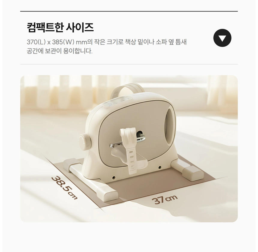 이고진 EGOJIN 이고진 컴팩트 미니 페달 운동기 이미지는 370x385mm의 작은 베이지색 실내 자전거로, 책상 밑 팔다리 유산소 및 재활 운동에 활용하기 좋은 가정용 운동기구입니다.