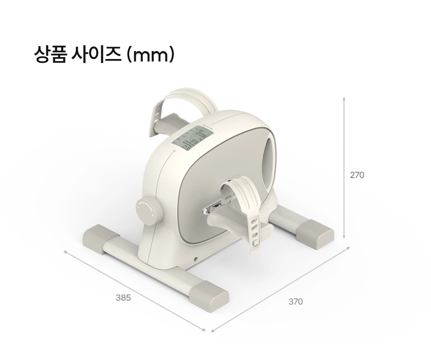 이고진 EGOJIN 베이지색 이고진 미니 실내 자전거의 가로 385mm, 세로 370mm, 높이 270mm 상품 사이즈를 상세히 보여주는 재활 홈트 유산소 운동기 이미지.