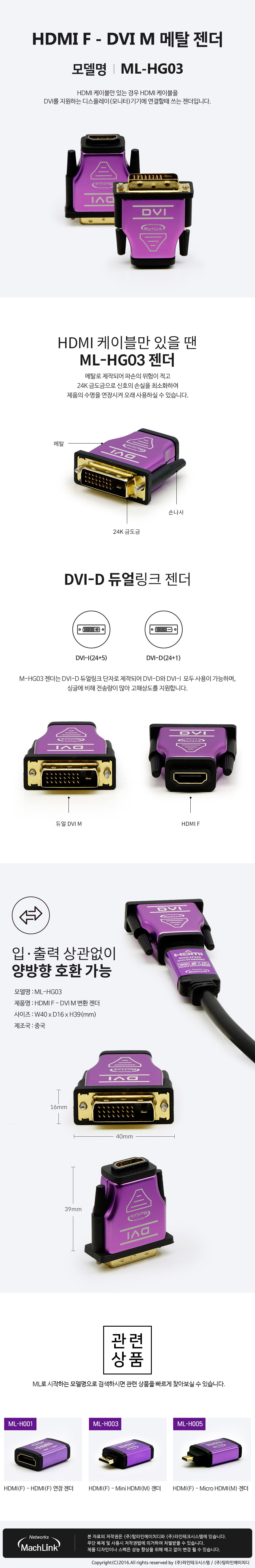 마하링크 HDMI to DVI-D F/M 변환 젠더 (ML-HG03)