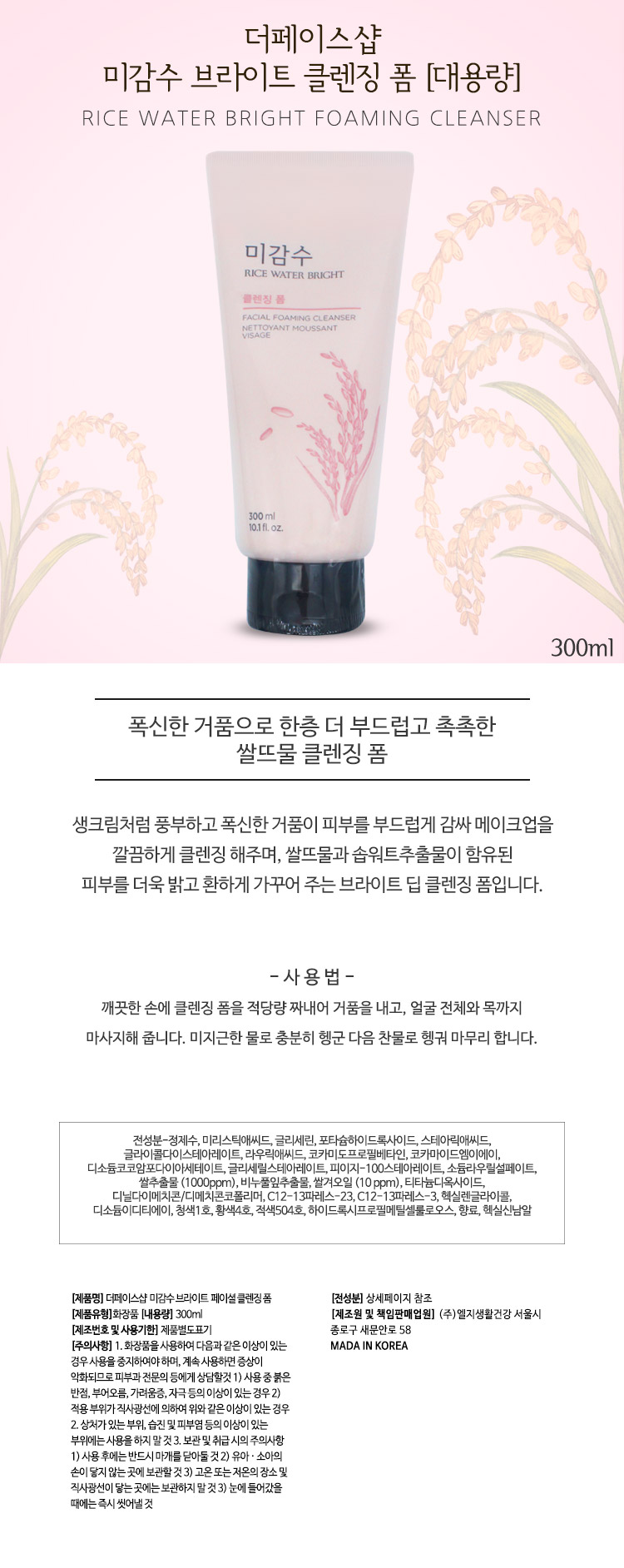 The Face Shop Rice Water Bright Cleansing Foam 300ml (5 Packs)