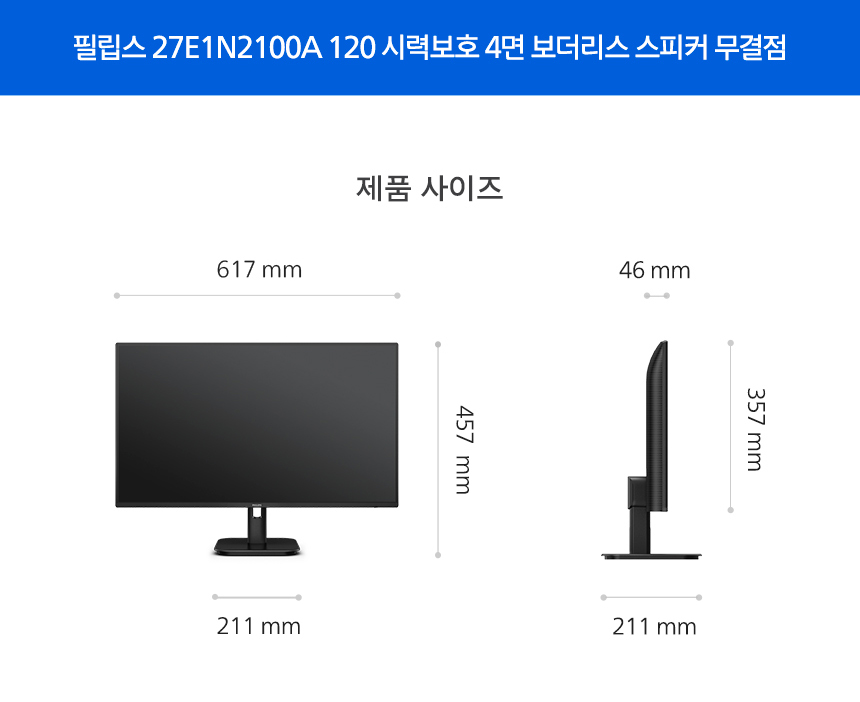 필립스 27E1N2100A 120 시력보호 4면 보더리스 스피커 무결점